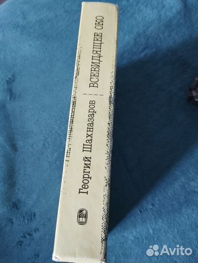 Всевидящее око