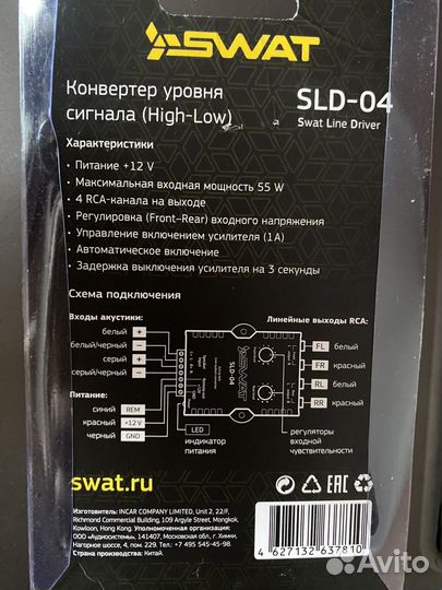 Конвертер уровня сигнала Swat SLD-04