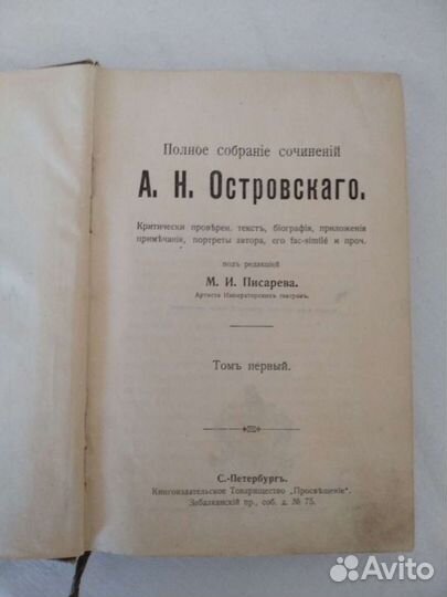 Сочинения А. Н.Островскаго 1896г