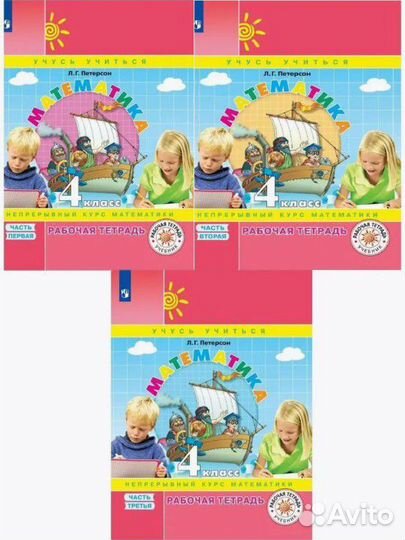 Петерсон Математика 1,2,3,4 кл Рабочая тетрадь