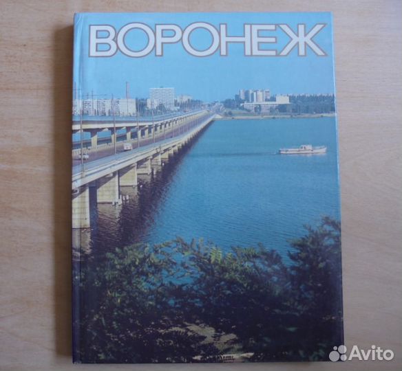 Воронеж. Фото - 1995 г