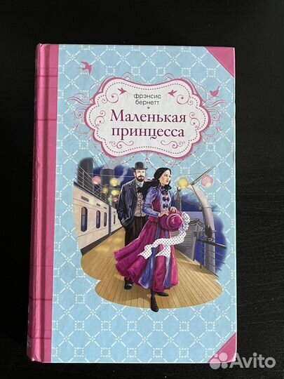 Книга Маленькая принцесса