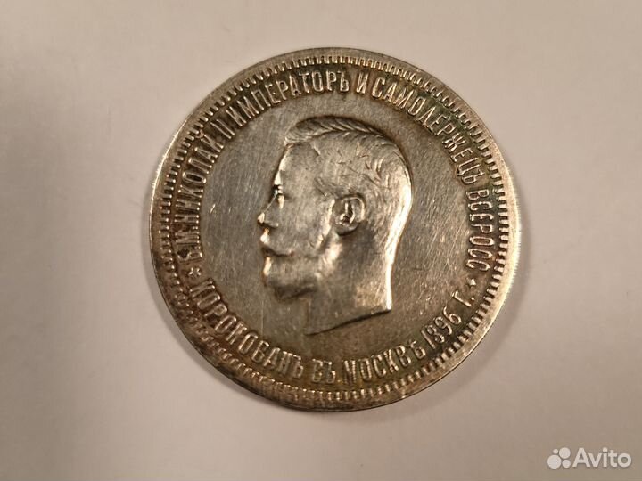 1 рубль Николай 2 1896