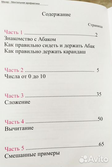 Менар ментальная арифметика Абак