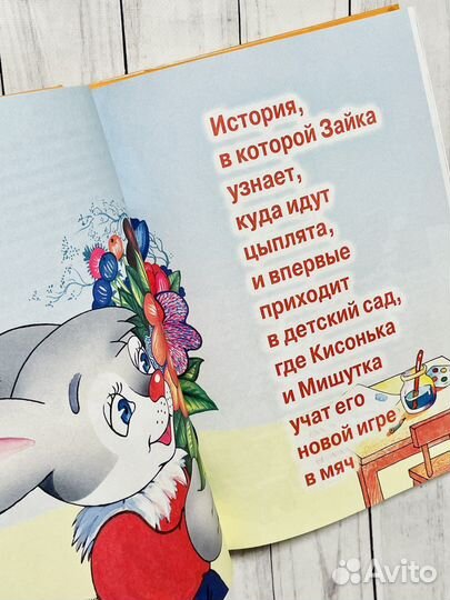 Великая книга о Зайке