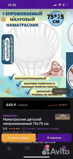 Матрас детский круглый