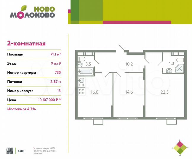 2-к. квартира, 71,1 м², 9/9 эт.