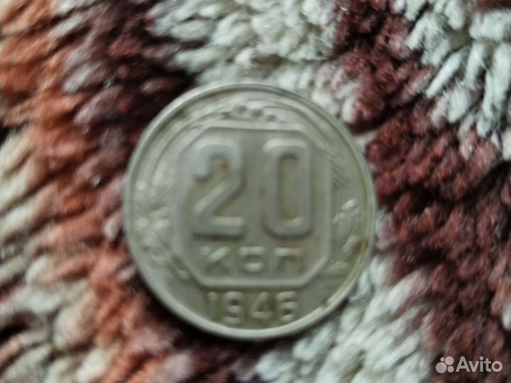Монета 1946