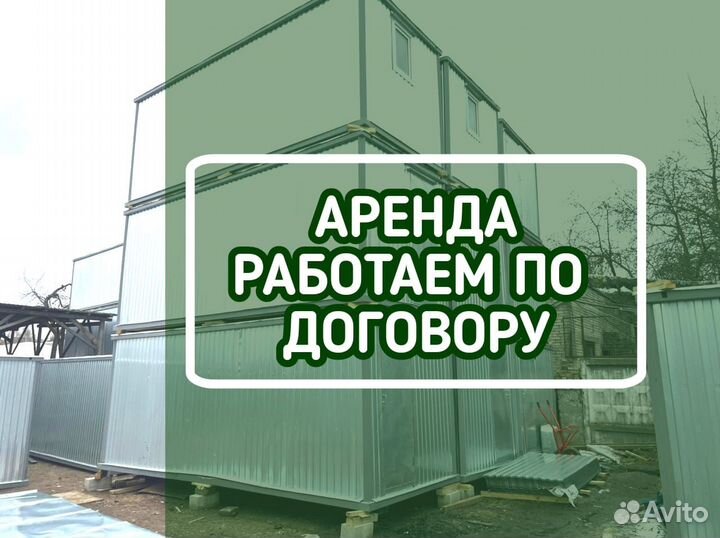 Аренда бытовок для рабочих