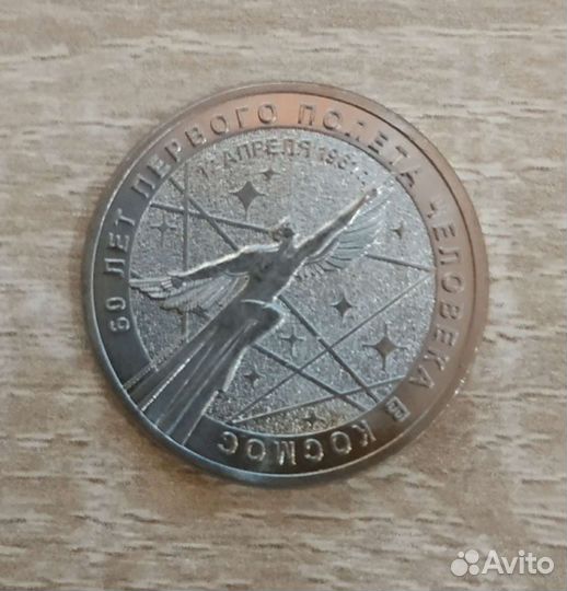 Монета 25 Космос простая