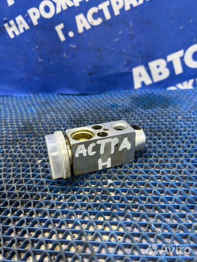 Клапан кондиционера Opel Astra Gtc купе Z18XER