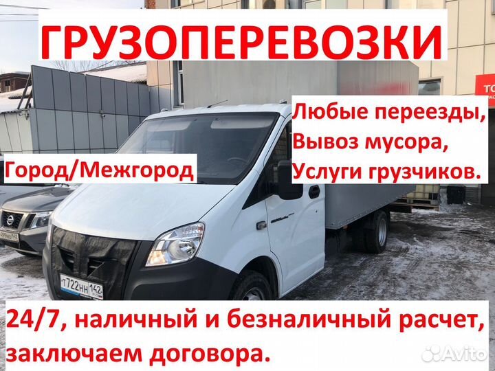 Услуги перевозки газель с грузчиками