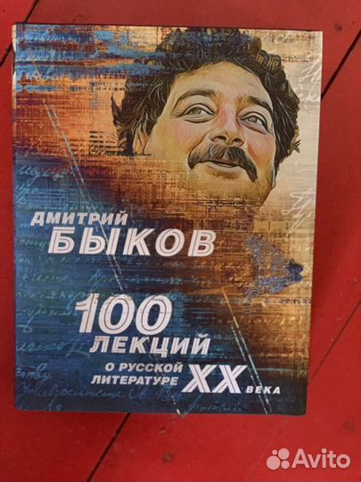 Книги Дмитрия Быкова