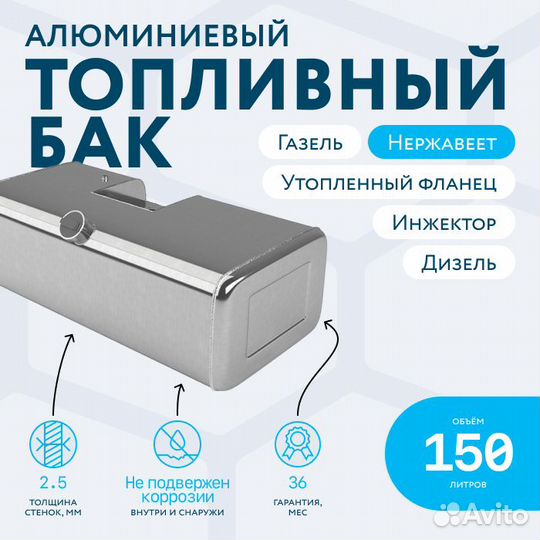 Алюминиевый бензобак с утопленным фланцем 150 л