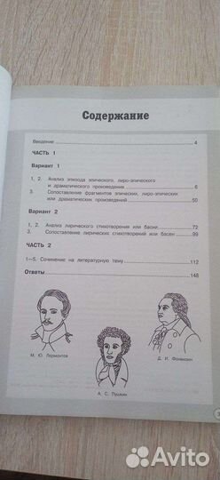 Сборники для подготовки к огэ по литературе