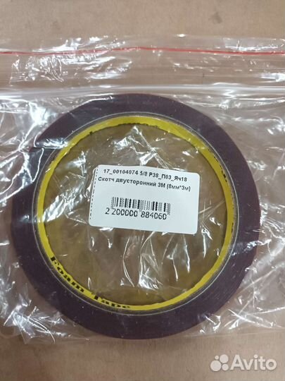 Скотч 3м двухсторонний 8мм