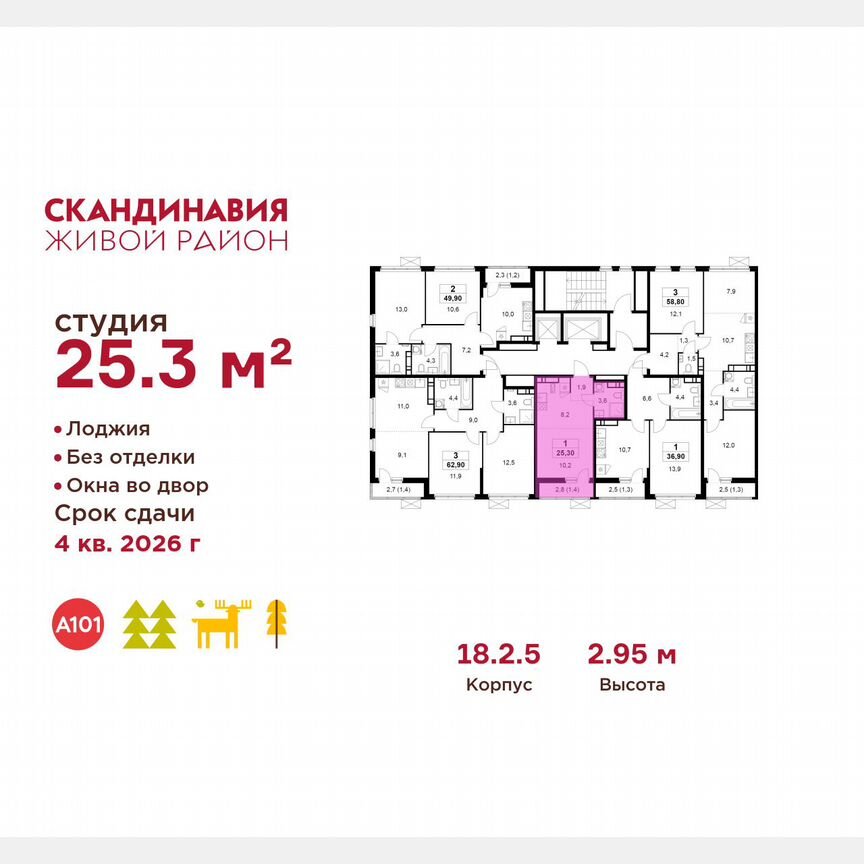 Квартира-студия, 25,3 м², 12/12 эт.