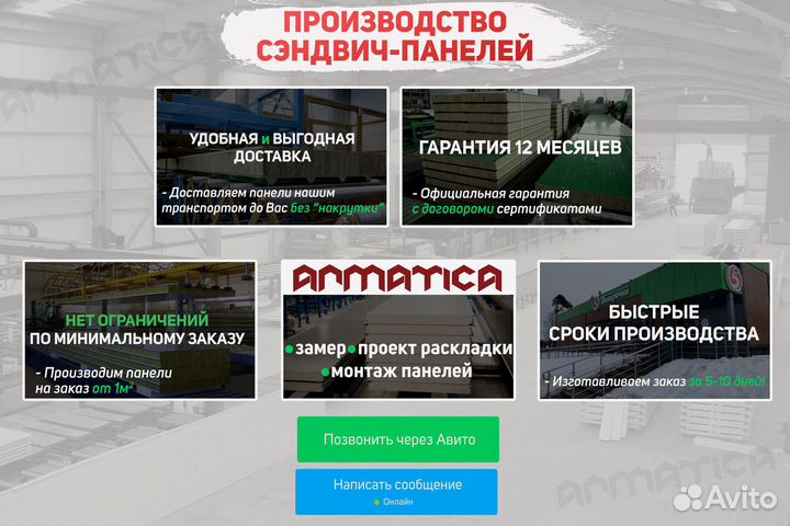 Сэндвич панели завода изготовителя