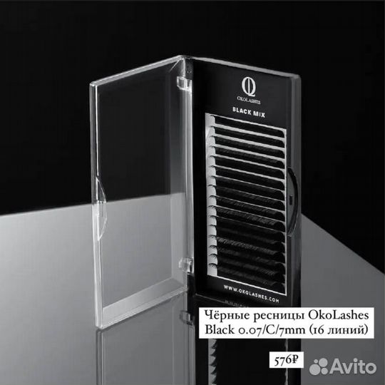 Ресницы для наращивания