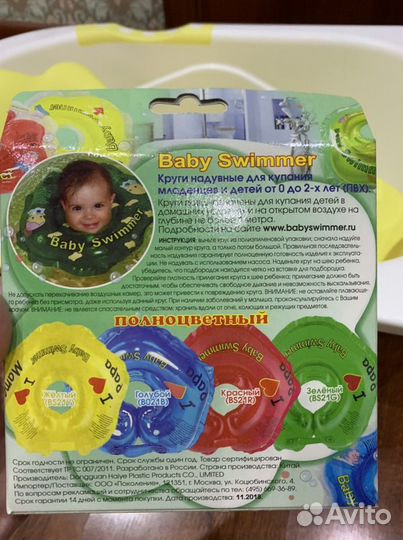 Ванночка для купания с кругом на шею