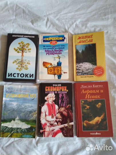 Книги по эзотерике, психологии