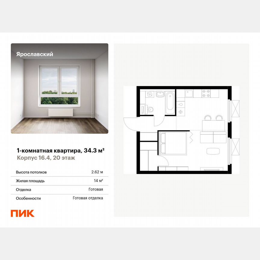 1-к. квартира, 34,3 м², 20/25 эт.