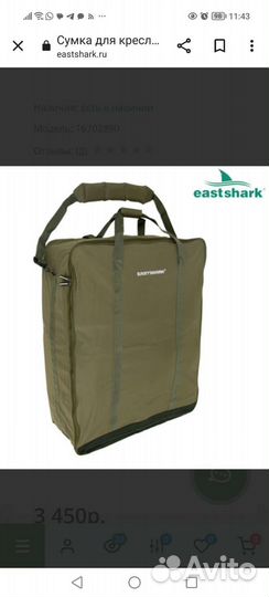 Сумка для карпового кресла и раскладушки