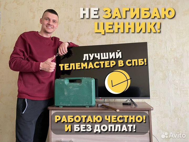 Ремонт телевизоров Телемастер гарантия выезд