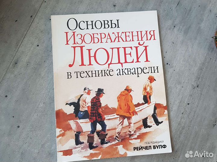 Акварель. Самоучитель