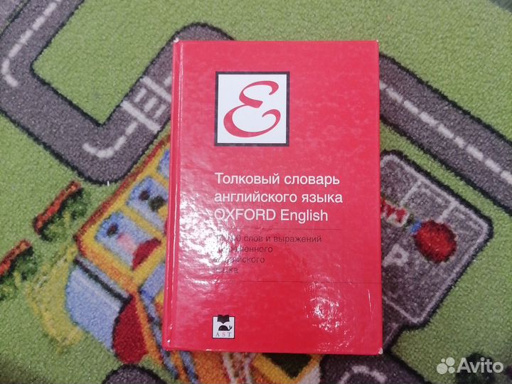 Толковый словарь английского языка oxford english