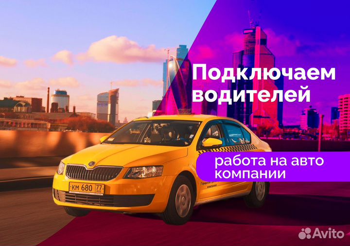 Водитель на авто компании - ежедневная оплата