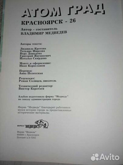 Книга атомград (город Красноярск-26)