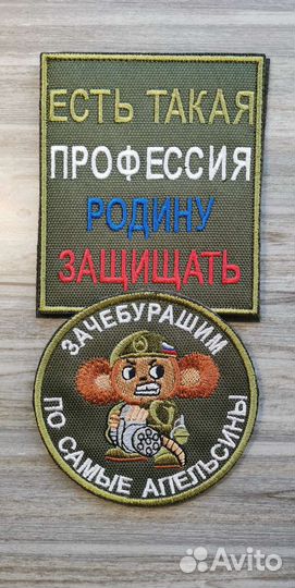 Нашивки шевроны