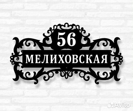 Адресные таблички