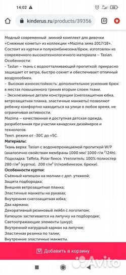 Костюм зимний