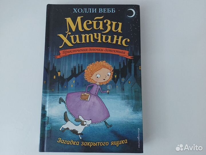 Детские книги холли вебб