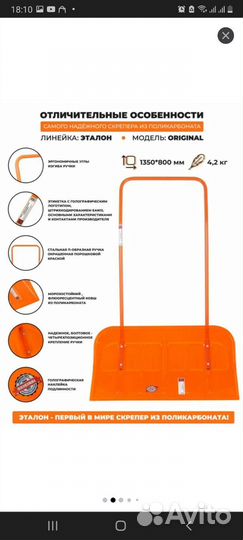 Лопата скребок скрепер для снега снеговая