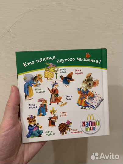 Маршак сказка об умном / глупом мышонке