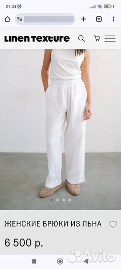 Льняной костюм Linen Texture