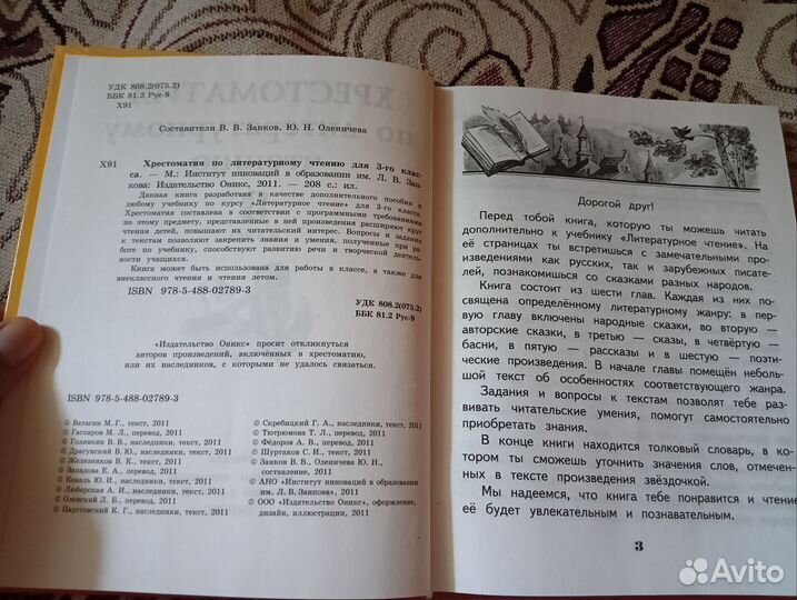 Хрестоматия по литературному чтению 3 класс