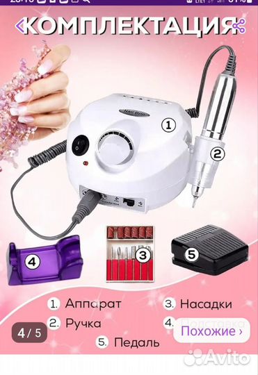 Аппарат для маникюра,новый