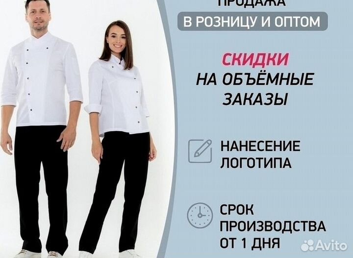 Китель поварской мужской черный