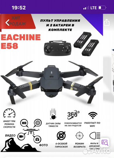 Квадрокоптер