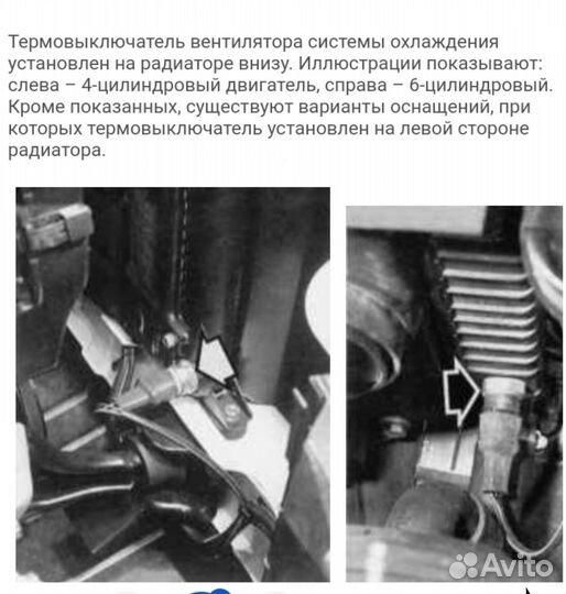 Датчик електровентелятора на audi 80