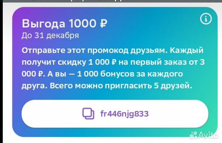 Промокоды мегамаркета