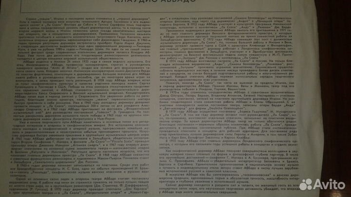 Классика. Дирижеры. Виниловые пластинки