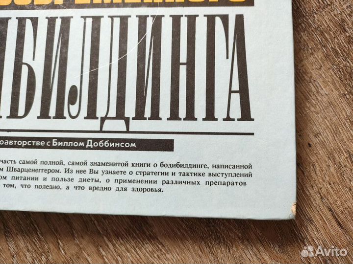 Энциклопедия современного бодибилдинга