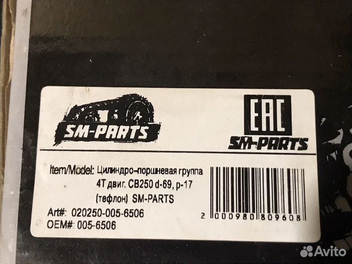 Цилиндро-поршневая группа 4T двиг. CB250 d-69,p-17