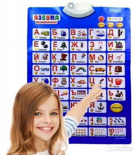 Говорящая азбука