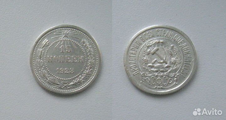 10,15,20 копеек 1923-25гг